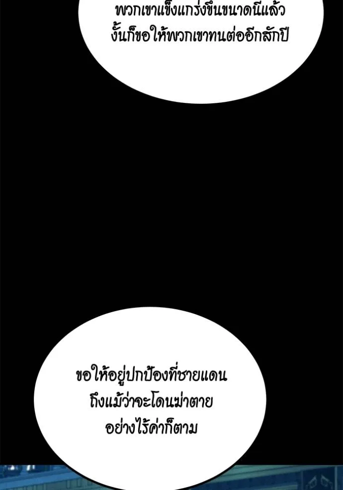 Auto Hunting With My Clones ตอนที่ 118 145