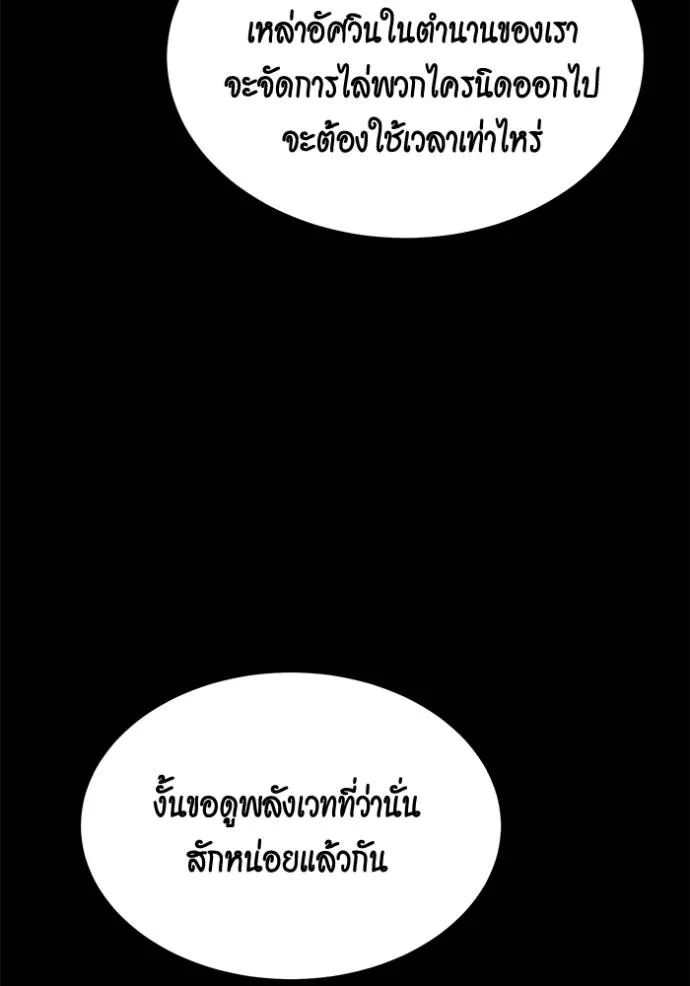 Auto Hunting With My Clones ตอนที่ 118 149