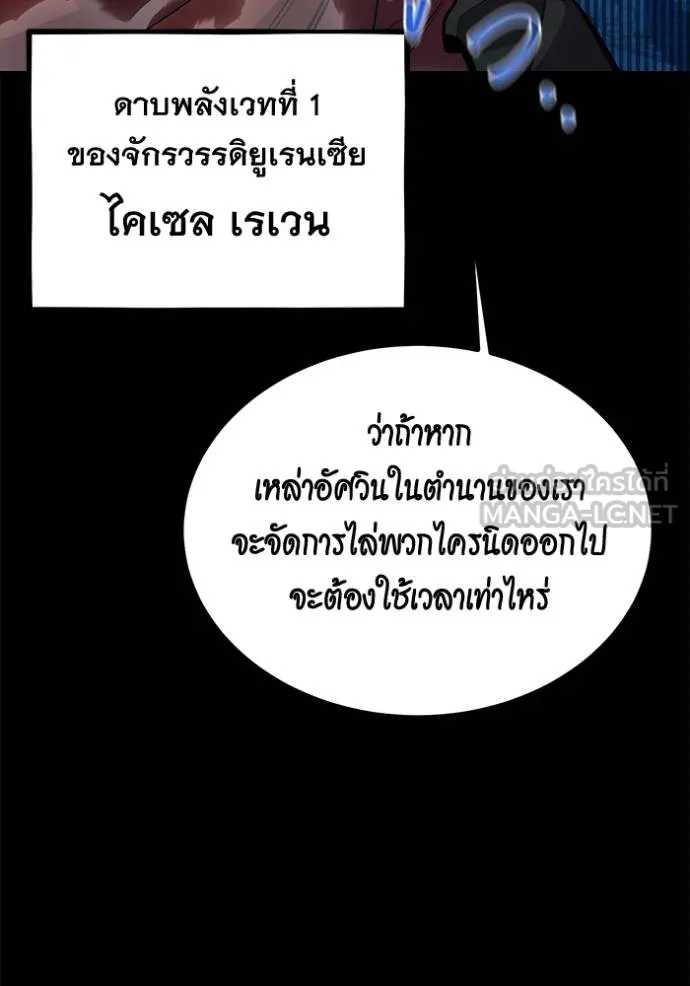 Auto Hunting With My Clones ตอนที่ 119 6