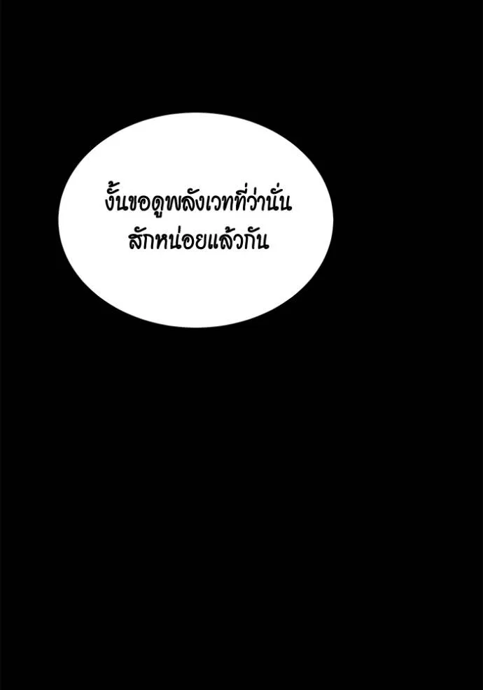 Auto Hunting With My Clones ตอนที่ 119 7