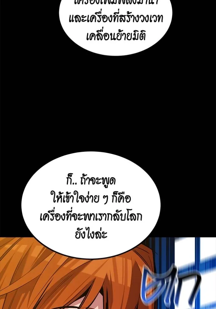 Auto Hunting With My Clones ตอนที่ 119 59