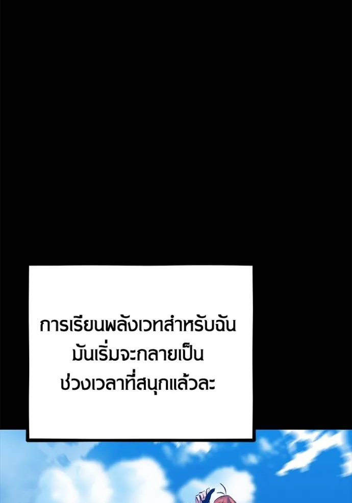 Auto Hunting With My Clones ตอนที่ 119 86