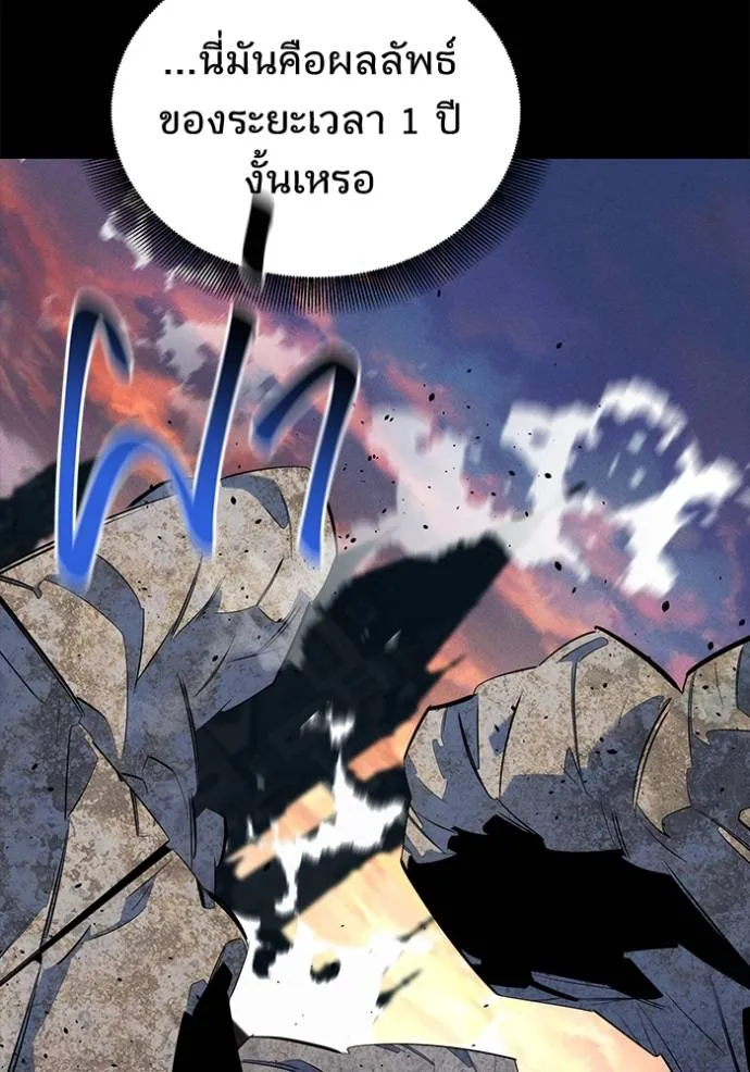 Auto Hunting With My Clones ตอนที่ 119 101
