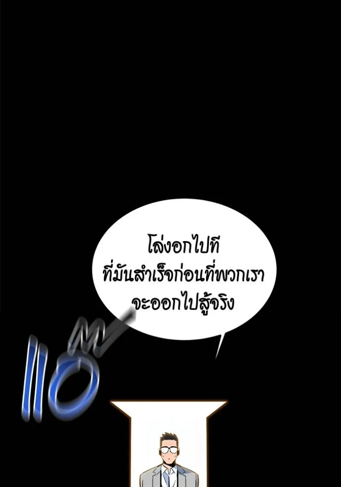 Auto Hunting With My Clones ตอนที่ 119 109