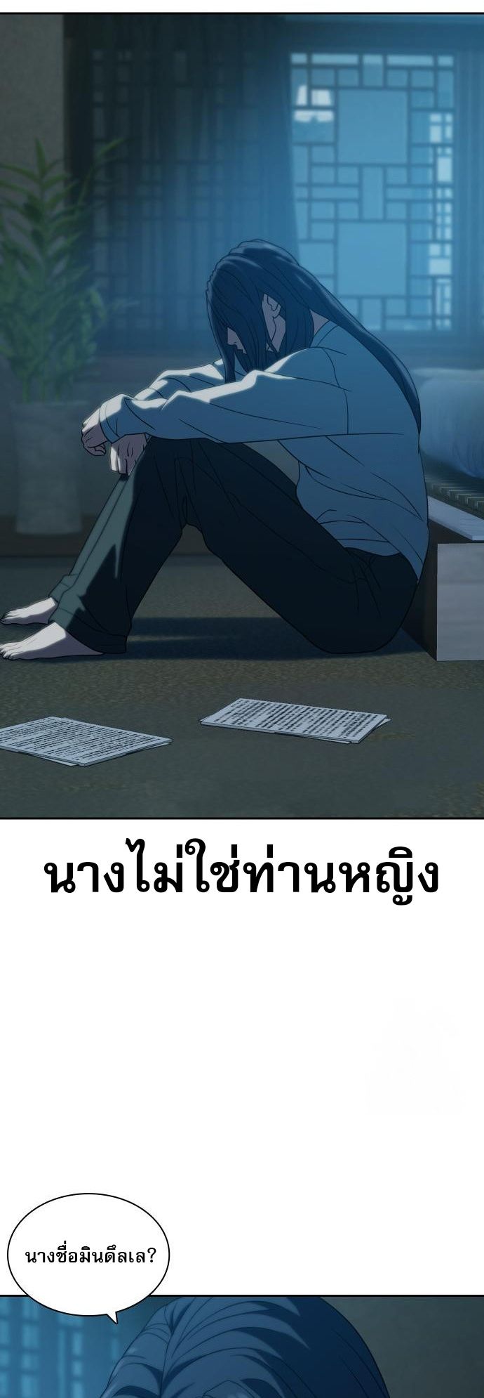 Frozen Warrior ตอนที่ 7 17
