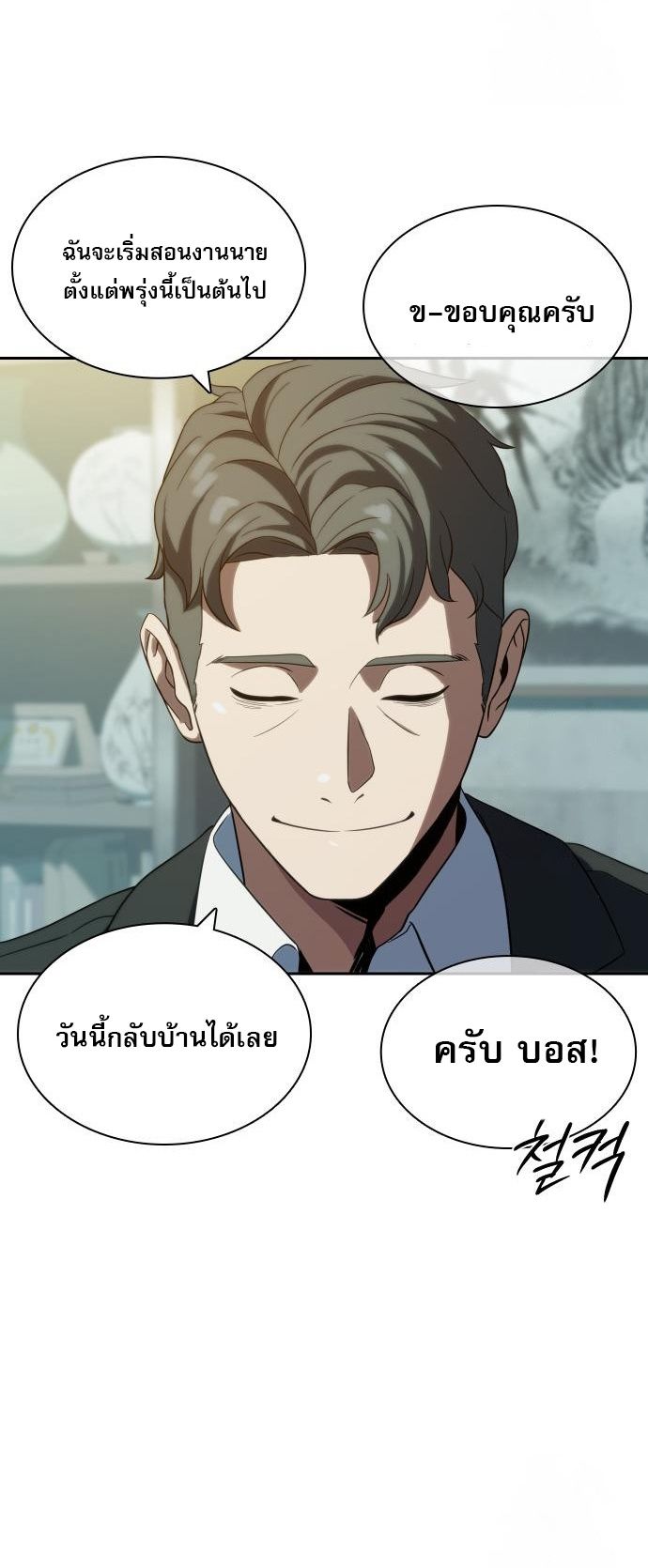Frozen Warrior ตอนที่ 7 22