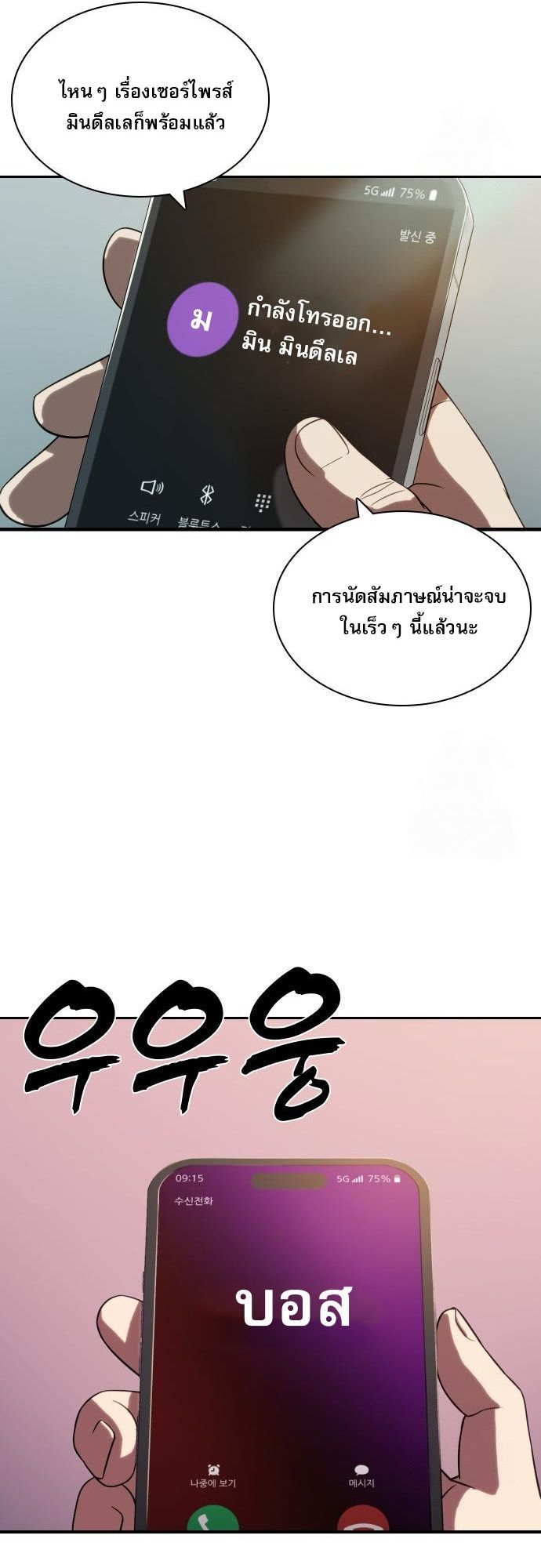 Frozen Warrior ตอนที่ 7 24
