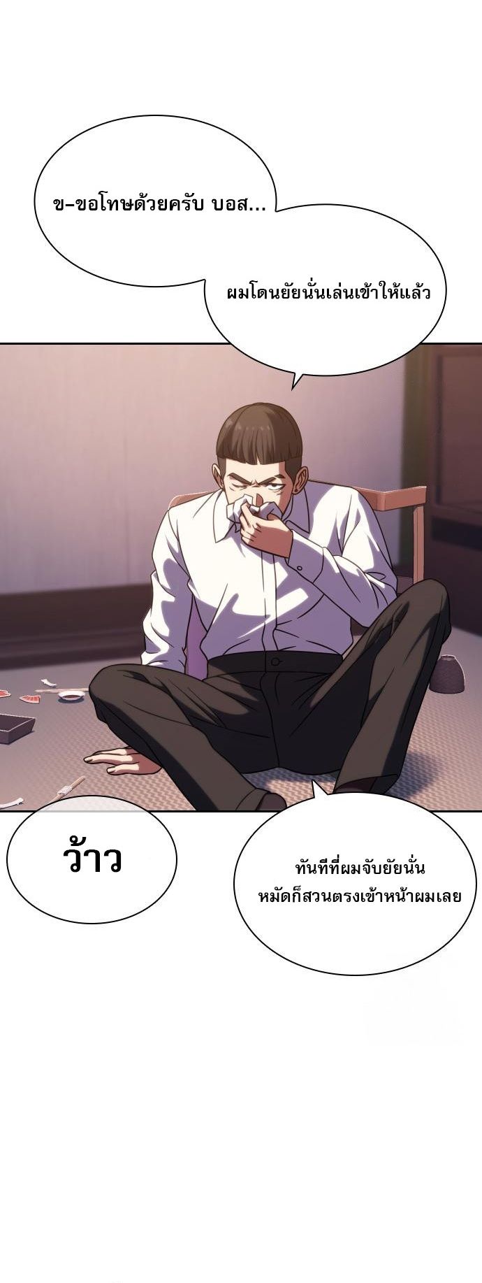 Frozen Warrior ตอนที่ 7 27