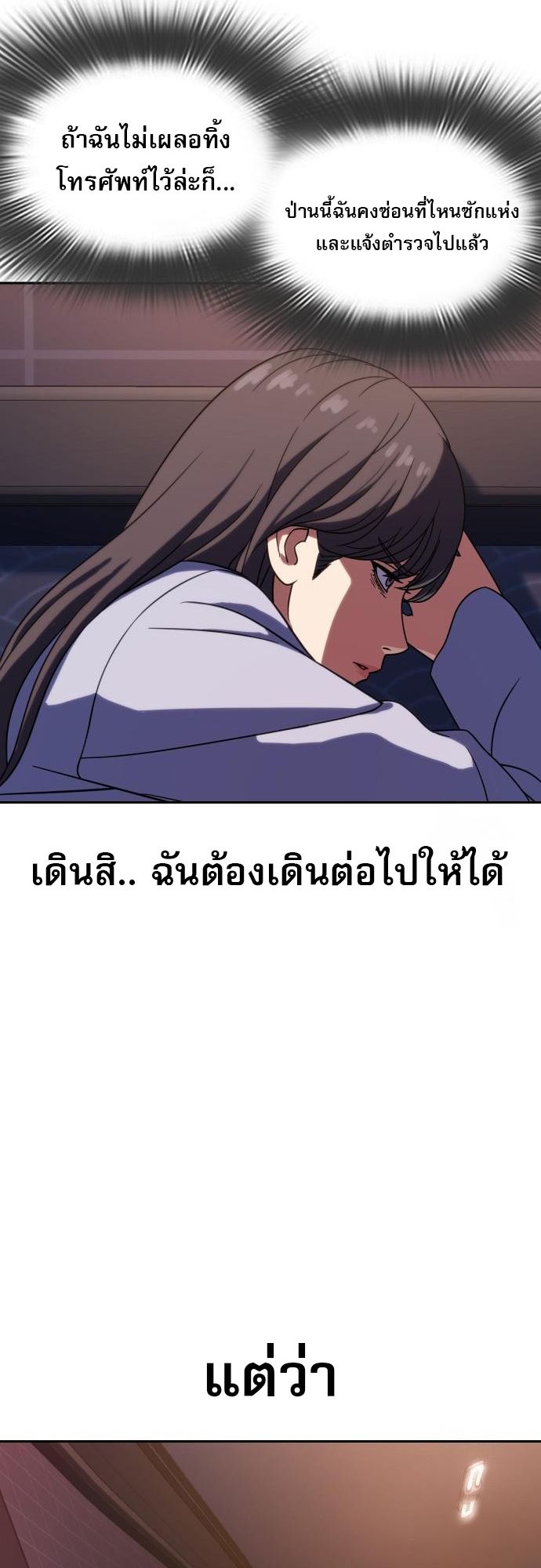 Frozen Warrior ตอนที่ 7 31