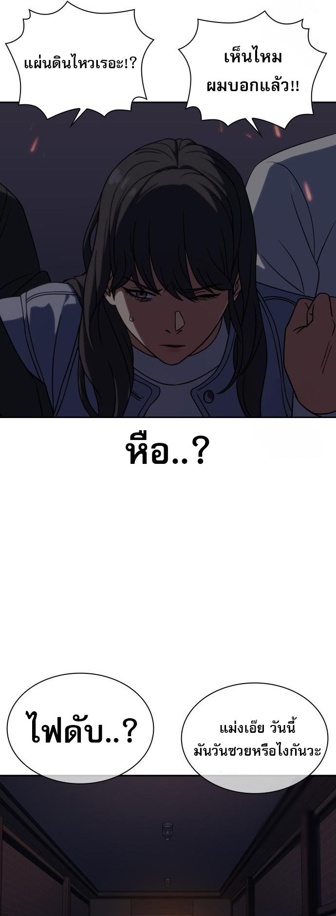 Frozen Warrior ตอนที่ 7 46