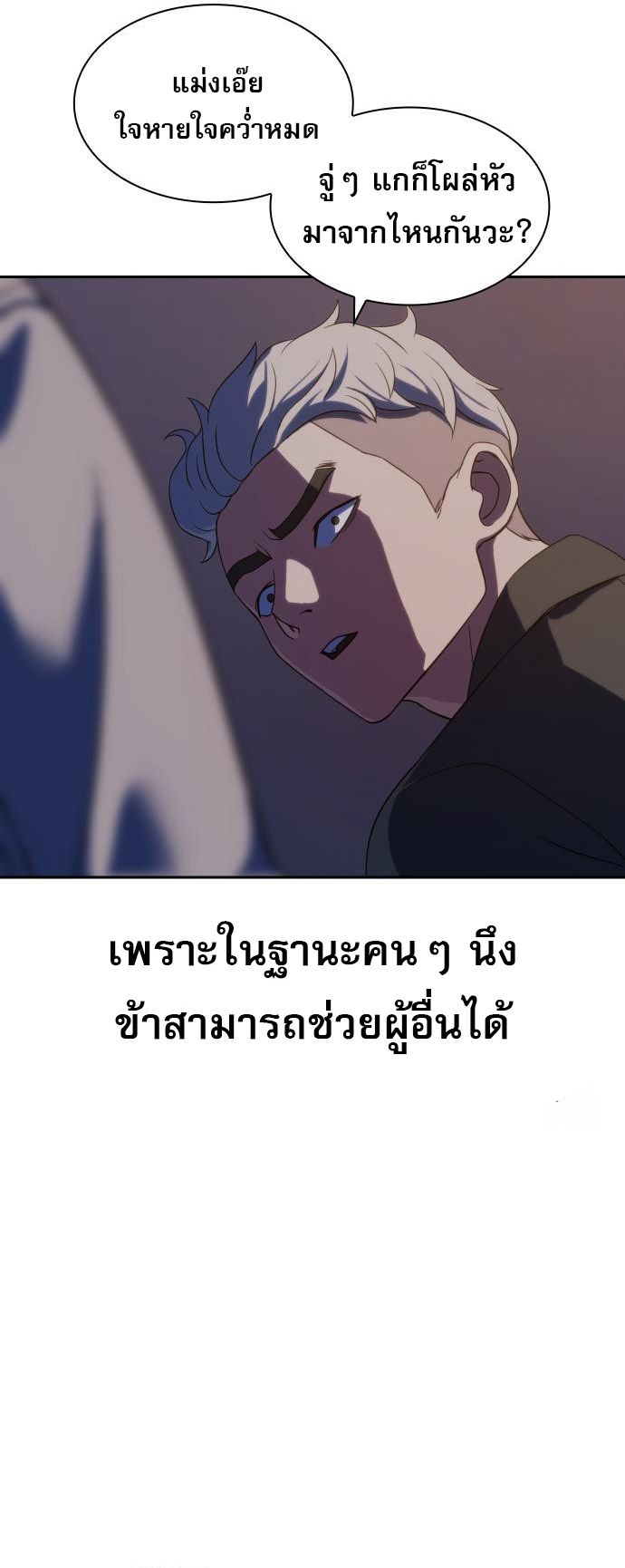 Frozen Warrior ตอนที่ 7 56