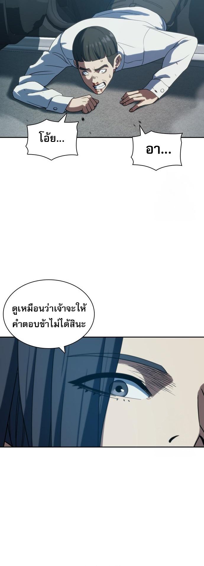 Frozen Warrior ตอนที่ 7 72