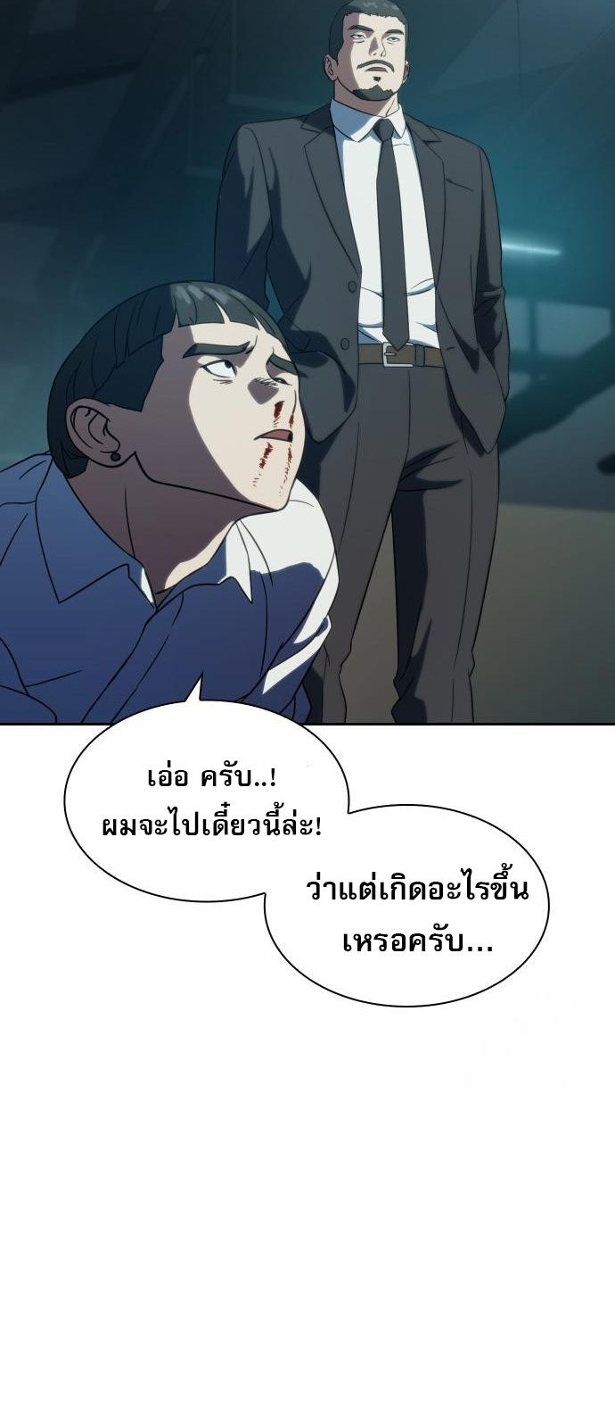Frozen Warrior ตอนที่ 7 81