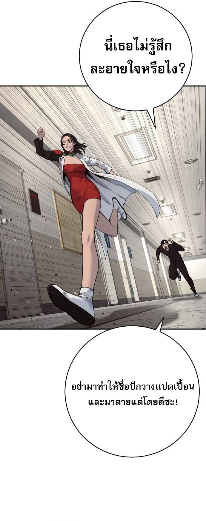 Return of the Bloodthirsty Police ตอนที่ 75 4