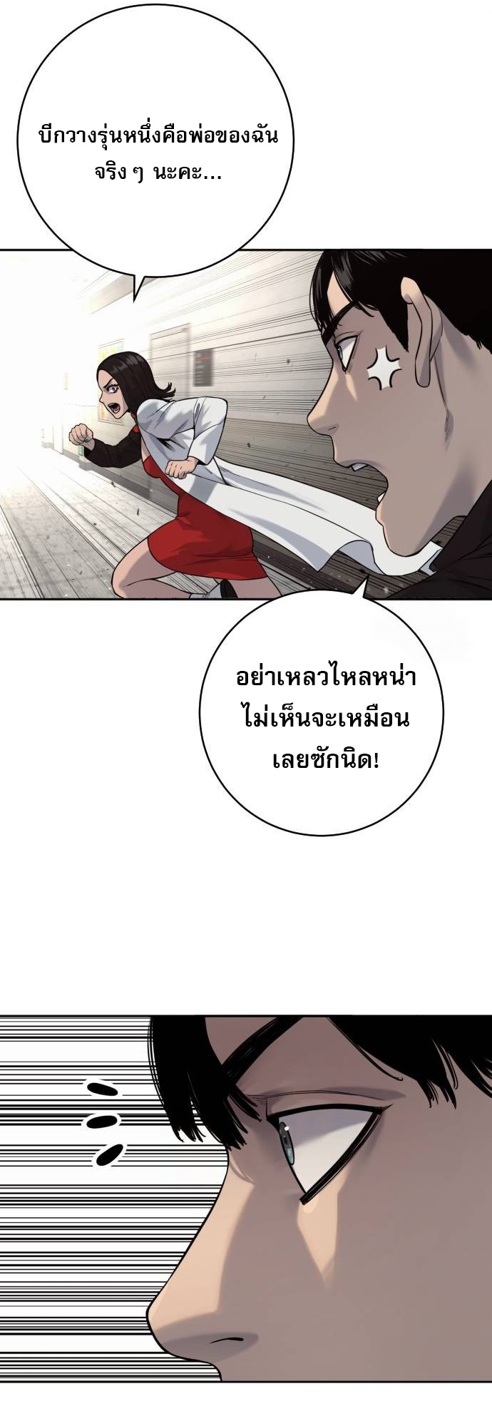 Return of the Bloodthirsty Police ตอนที่ 75 5