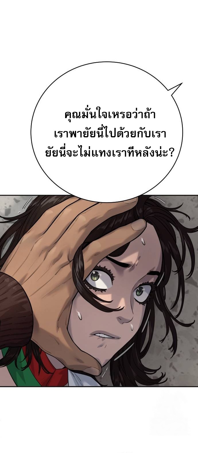 Return of the Bloodthirsty Police ตอนที่ 75 22