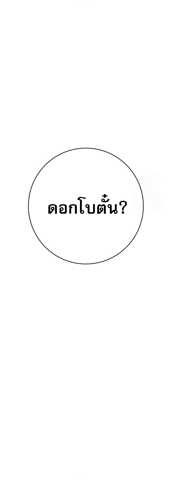 Return of the Bloodthirsty Police ตอนที่ 75 26