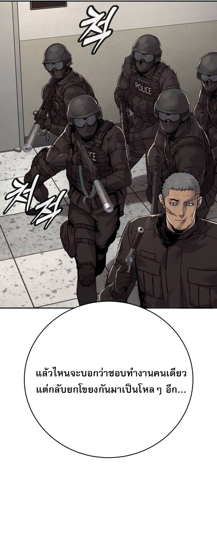 Return of the Bloodthirsty Police ตอนที่ 75 36