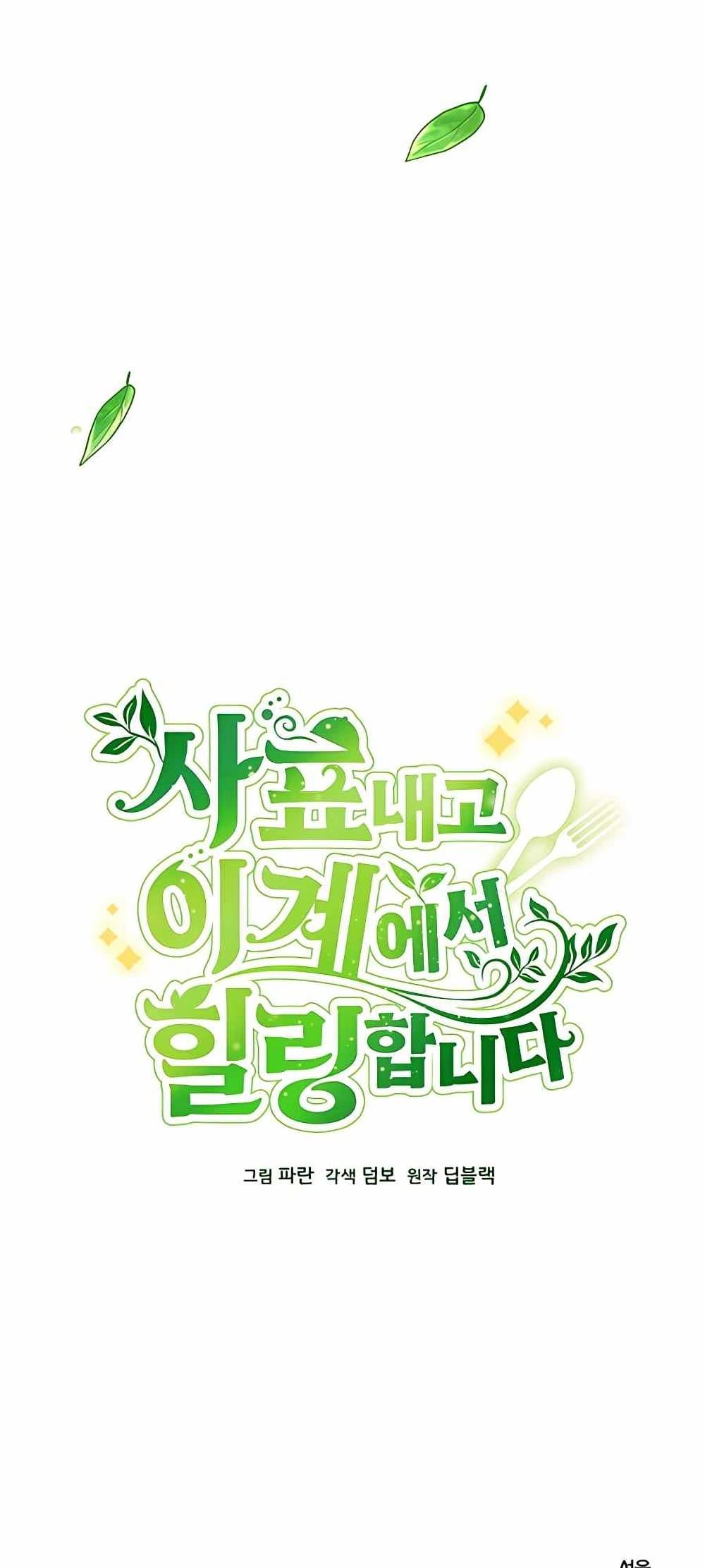 I’ll Resign And Have A Fresh Start In This World ตอนที่ 0 12
