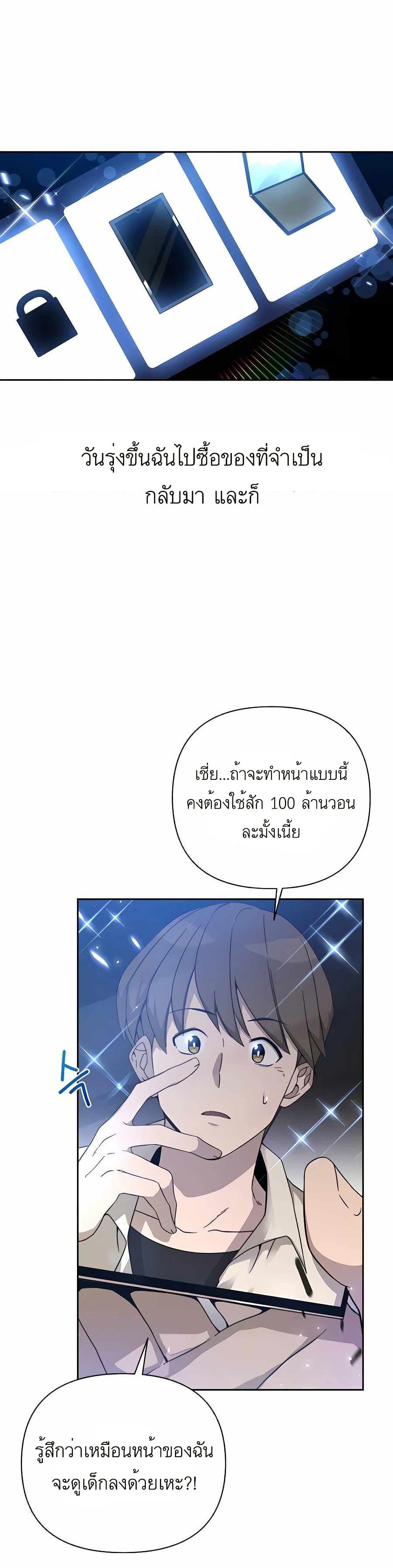 I’ll Resign And Have A Fresh Start In This World ตอนที่ 2 3