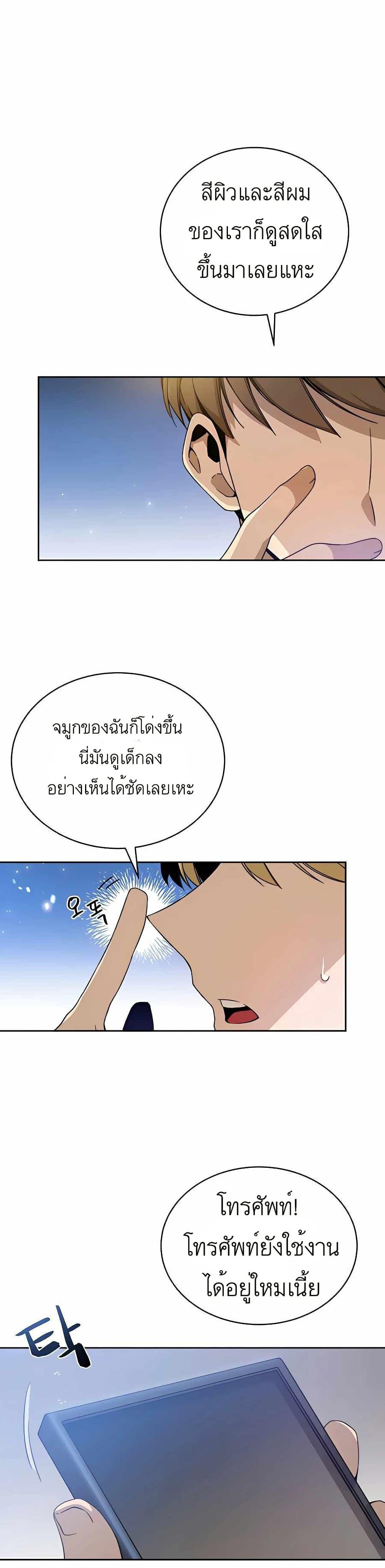 I’ll Resign And Have A Fresh Start In This World ตอนที่ 2 4