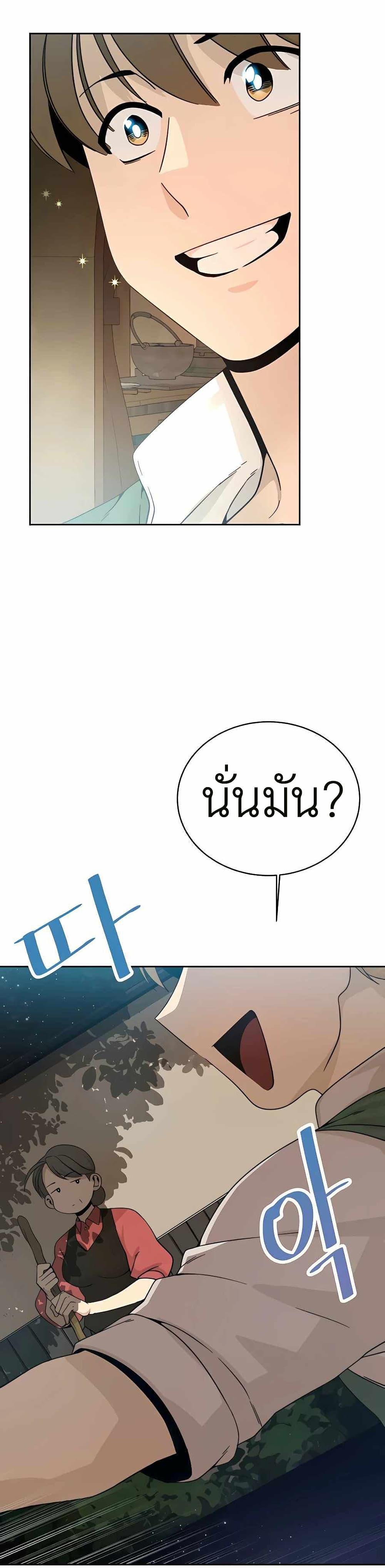 I’ll Resign And Have A Fresh Start In This World ตอนที่ 2 8
