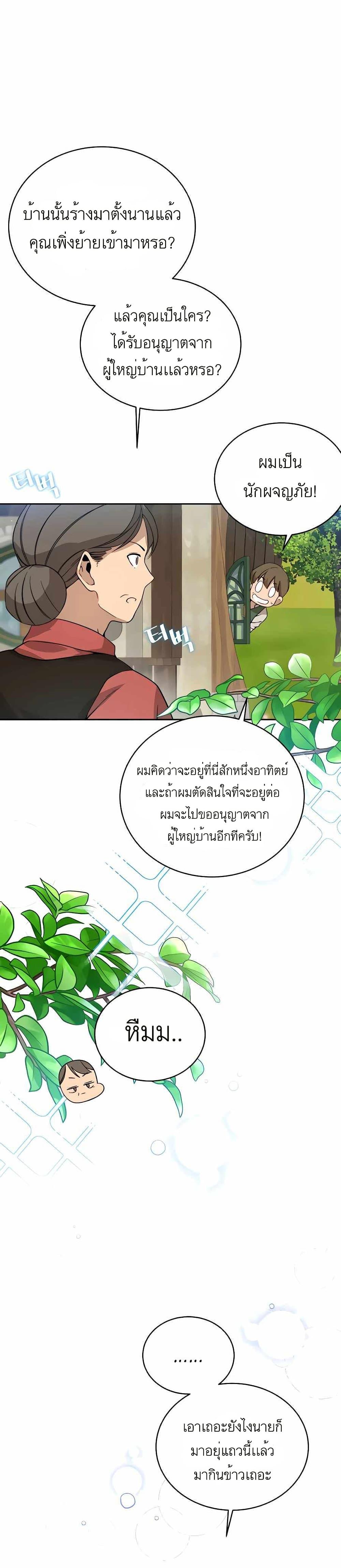 I’ll Resign And Have A Fresh Start In This World ตอนที่ 2 11