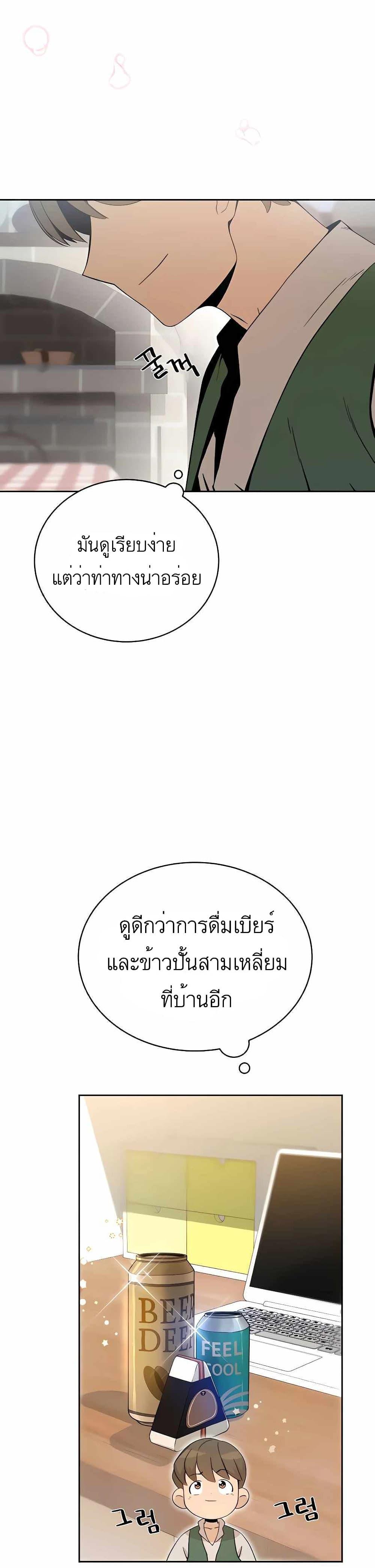 I’ll Resign And Have A Fresh Start In This World ตอนที่ 2 14