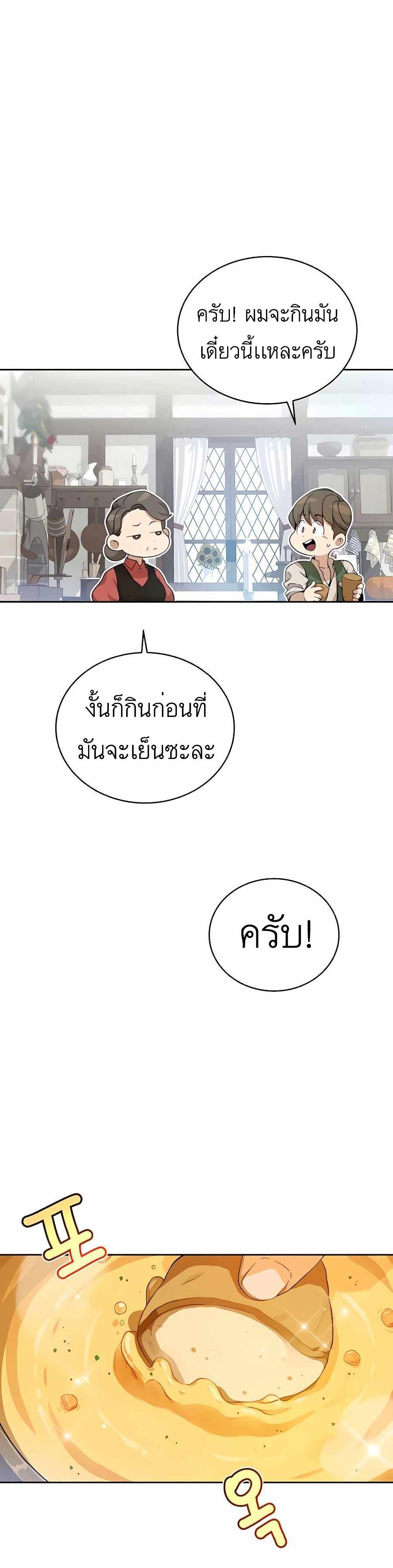 I’ll Resign And Have A Fresh Start In This World ตอนที่ 2 18
