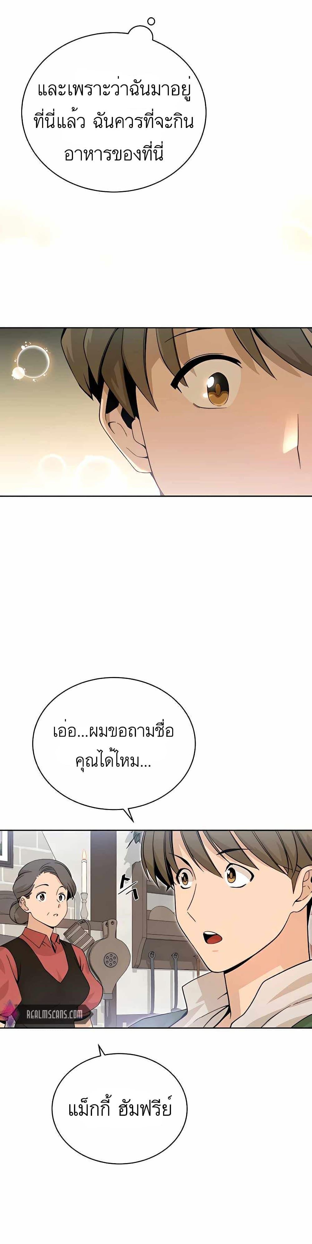 I’ll Resign And Have A Fresh Start In This World ตอนที่ 2 15