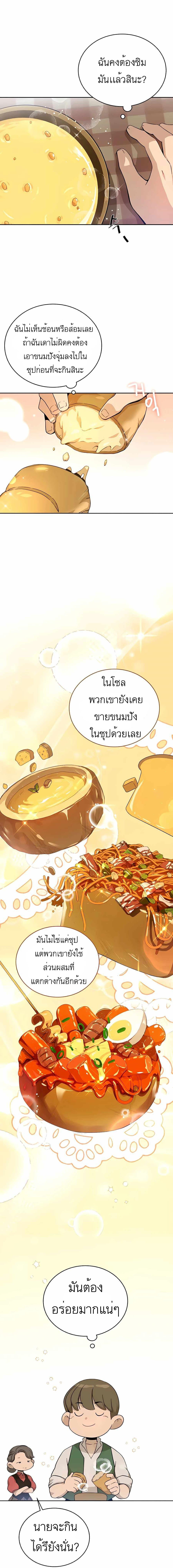 I’ll Resign And Have A Fresh Start In This World ตอนที่ 2 17