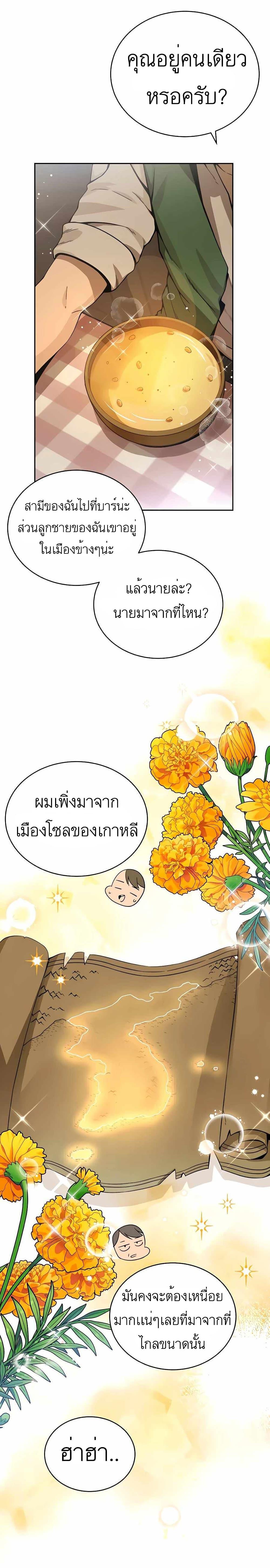 I’ll Resign And Have A Fresh Start In This World ตอนที่ 2 16