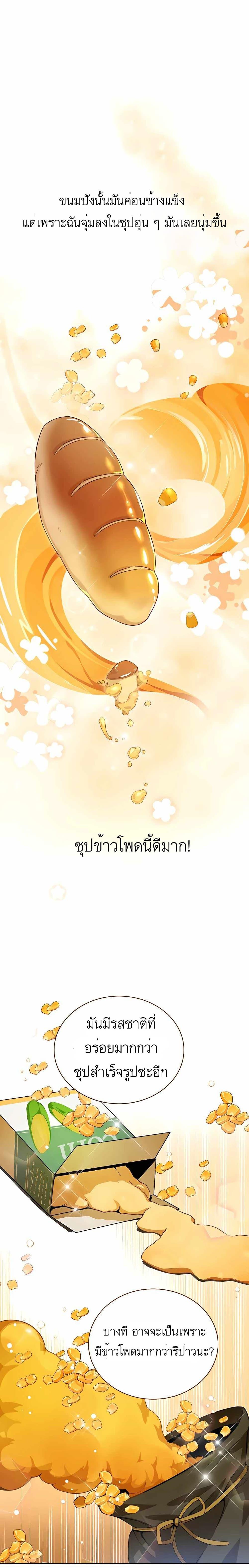 I’ll Resign And Have A Fresh Start In This World ตอนที่ 2 20