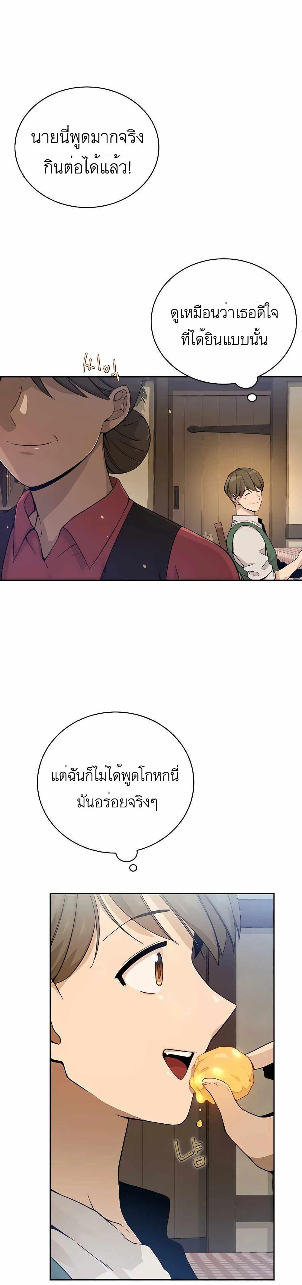 I’ll Resign And Have A Fresh Start In This World ตอนที่ 2 26