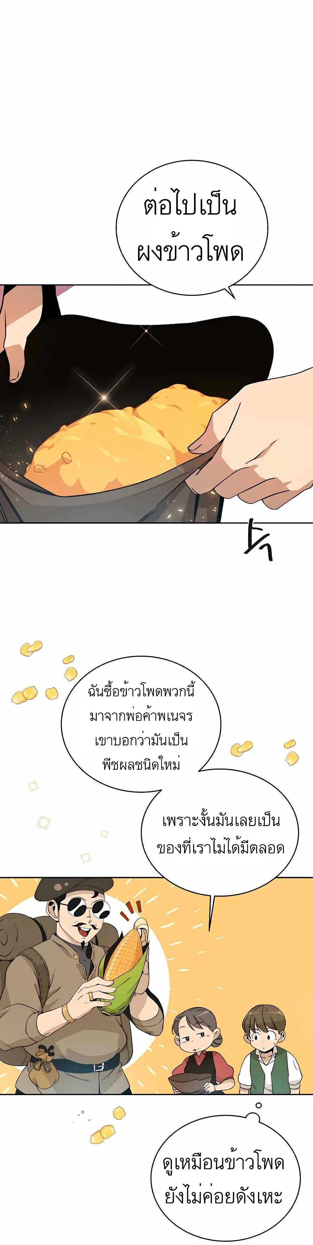 I’ll Resign And Have A Fresh Start In This World ตอนที่ 3 3