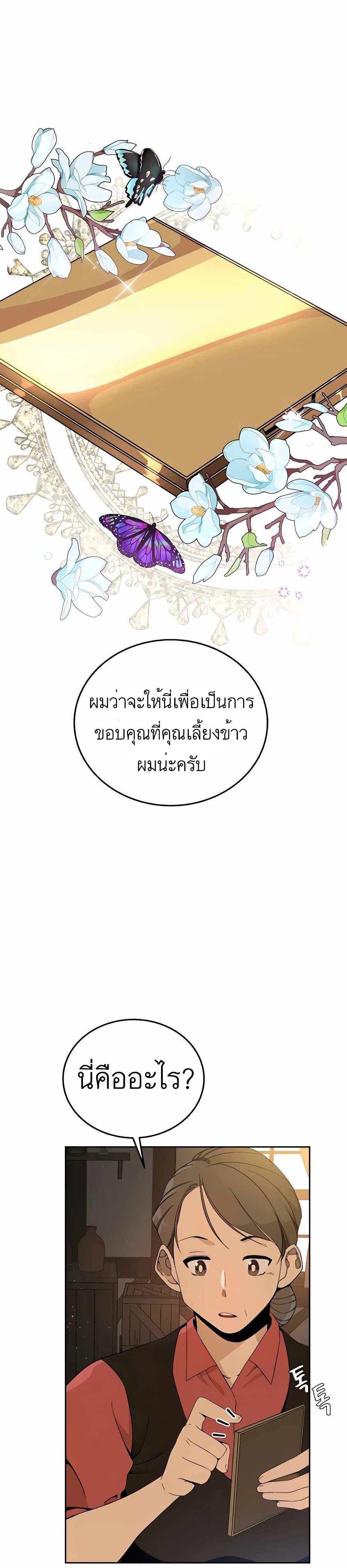 I’ll Resign And Have A Fresh Start In This World ตอนที่ 3 9