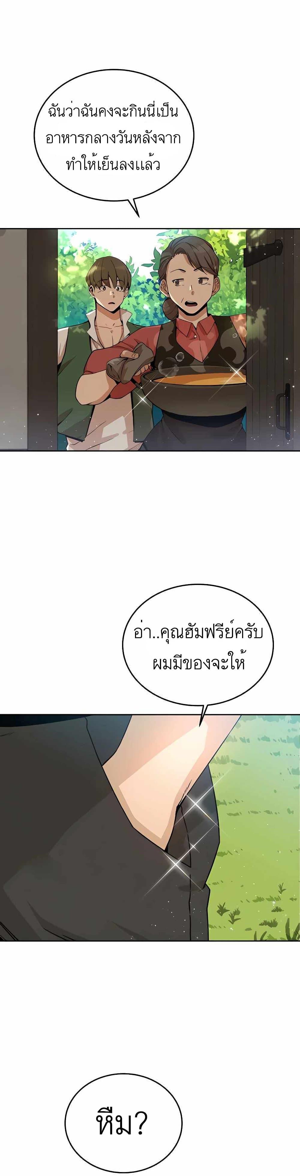 I’ll Resign And Have A Fresh Start In This World ตอนที่ 3 8