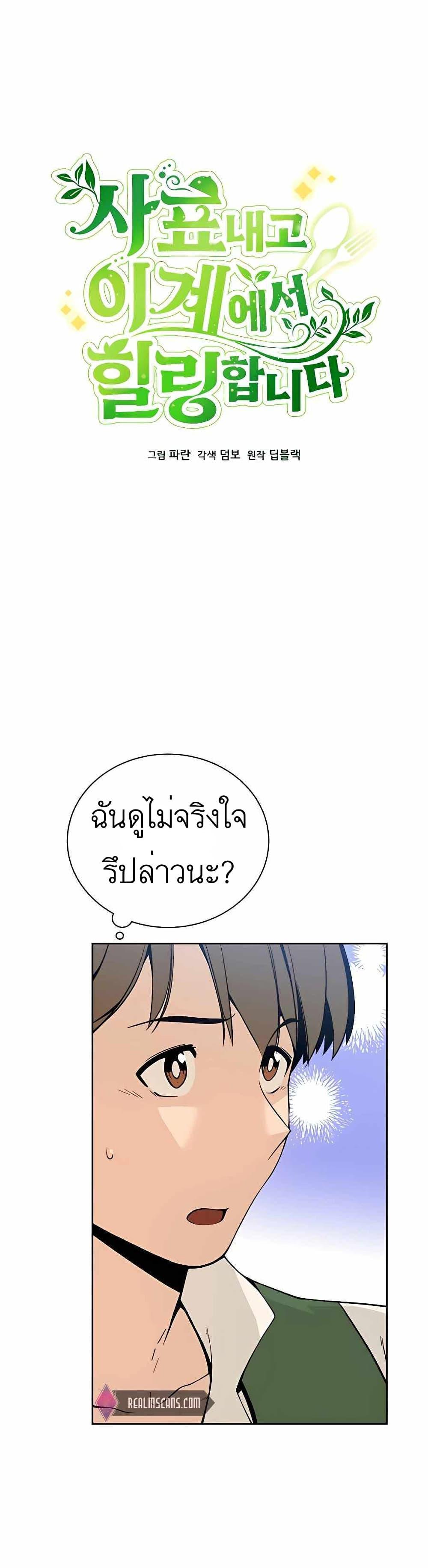 I’ll Resign And Have A Fresh Start In This World ตอนที่ 3 14
