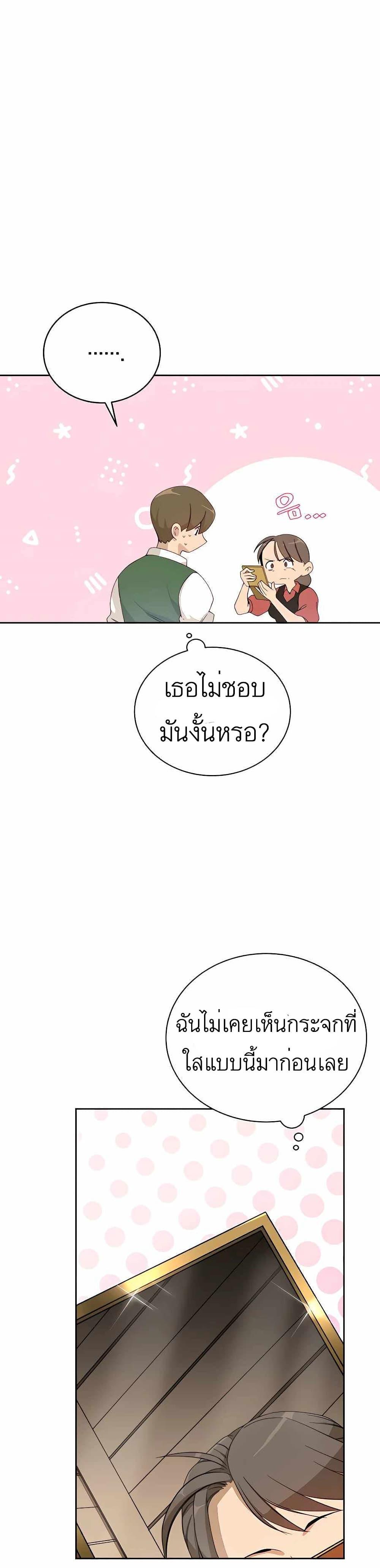 I’ll Resign And Have A Fresh Start In This World ตอนที่ 3 11