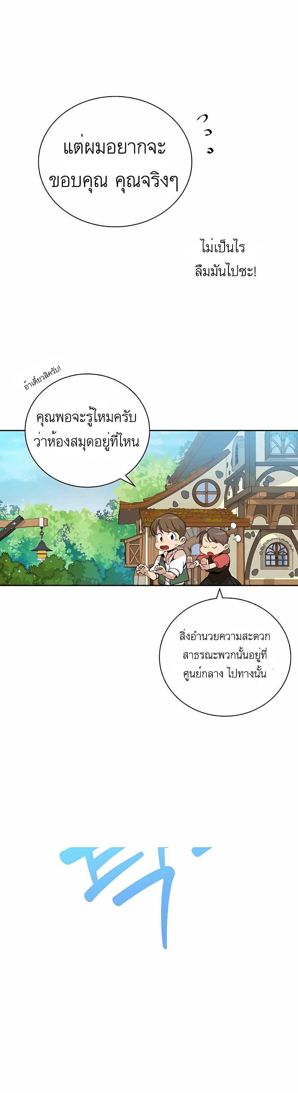 I’ll Resign And Have A Fresh Start In This World ตอนที่ 3 13