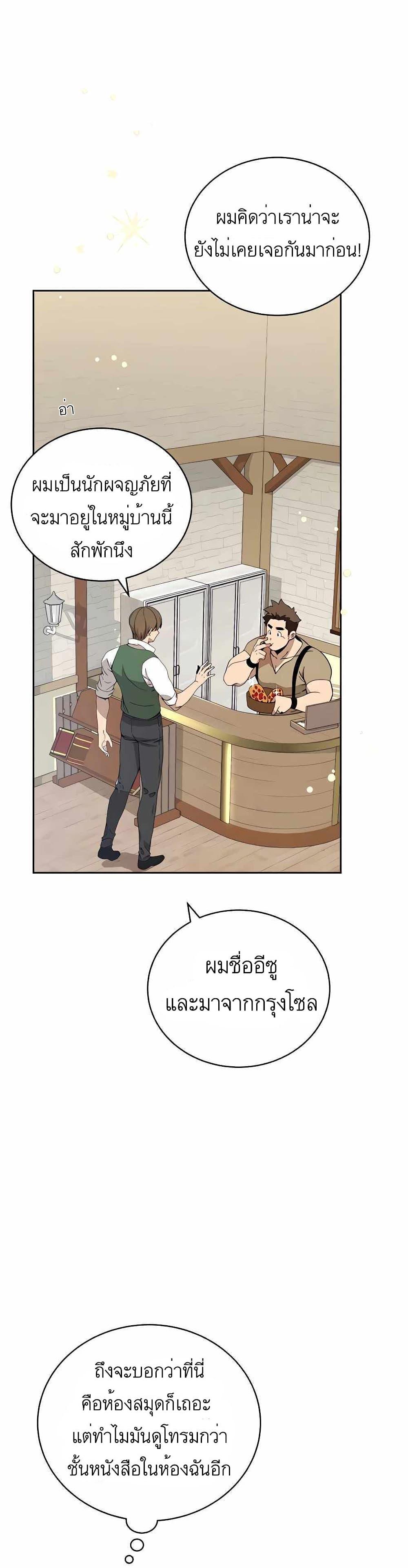I’ll Resign And Have A Fresh Start In This World ตอนที่ 3 23