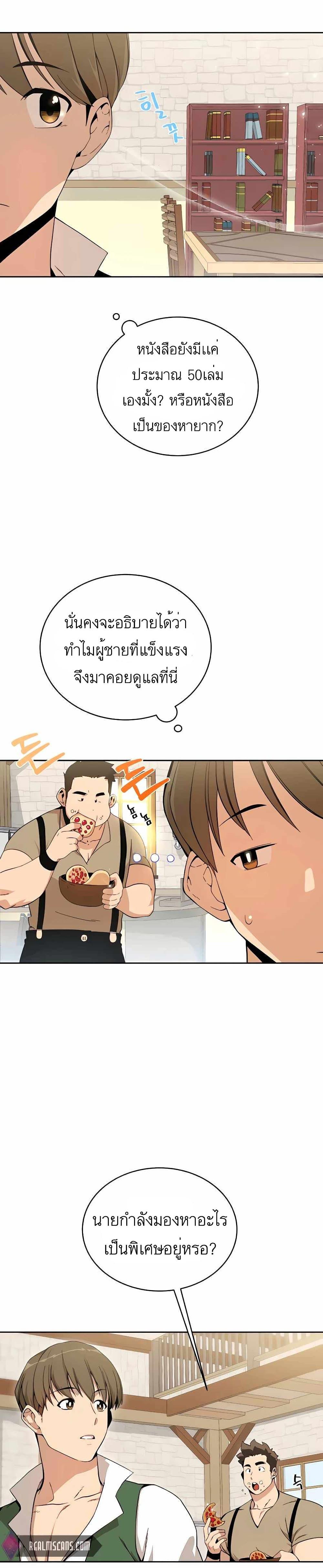 I’ll Resign And Have A Fresh Start In This World ตอนที่ 3 24