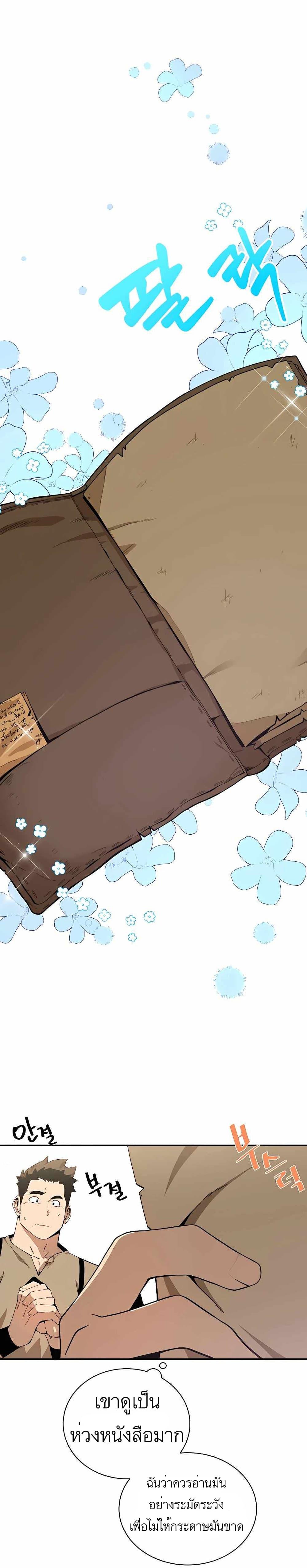 I’ll Resign And Have A Fresh Start In This World ตอนที่ 3 28