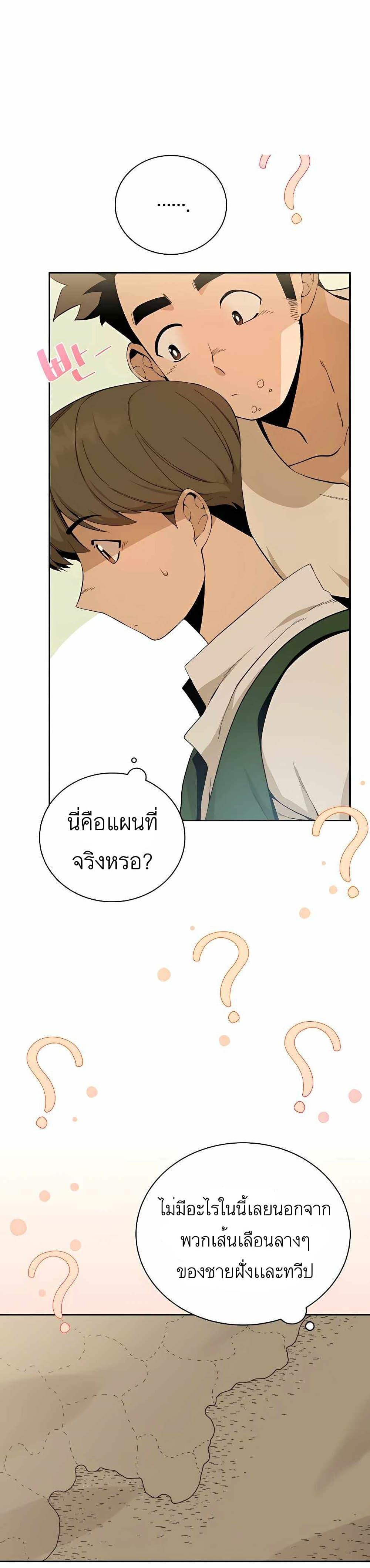 I’ll Resign And Have A Fresh Start In This World ตอนที่ 3 30