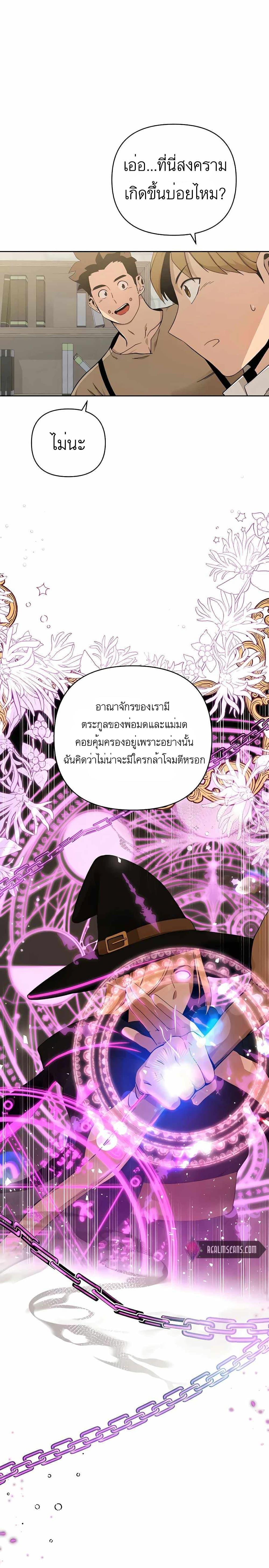I’ll Resign And Have A Fresh Start In This World ตอนที่ 4 1
