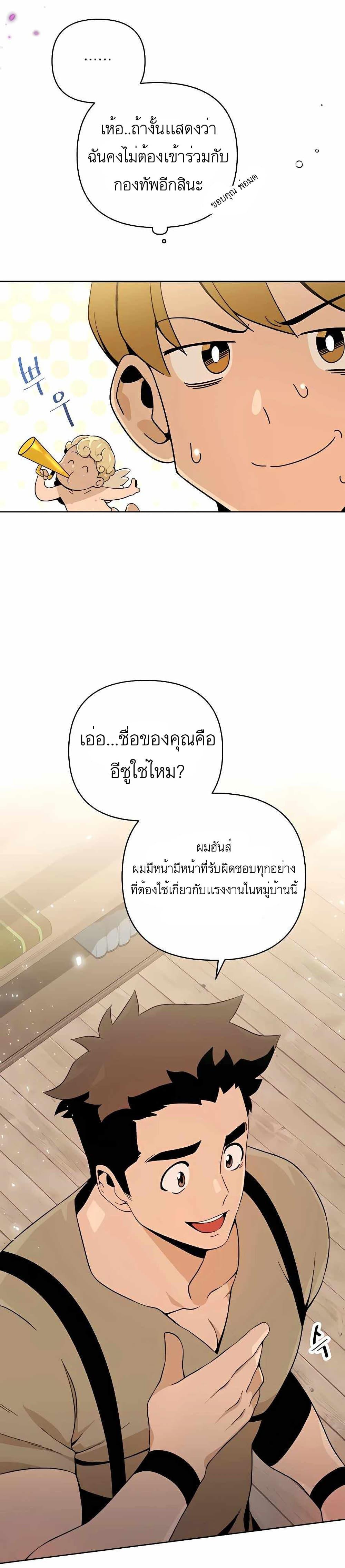 I’ll Resign And Have A Fresh Start In This World ตอนที่ 4 2