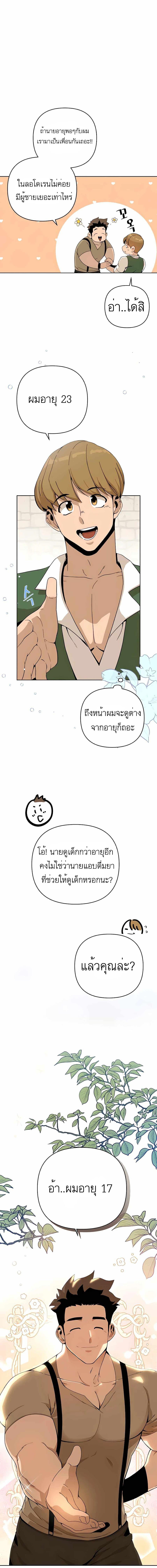 I’ll Resign And Have A Fresh Start In This World ตอนที่ 4 3