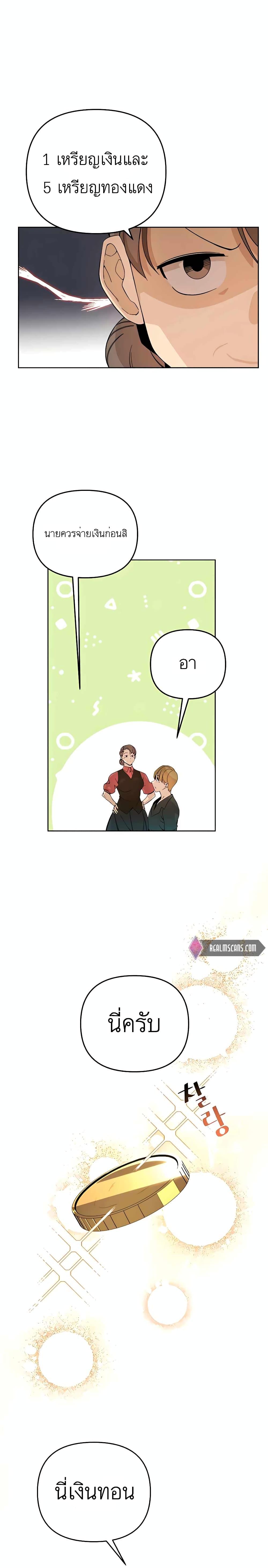 I’ll Resign And Have A Fresh Start In This World ตอนที่ 5 1