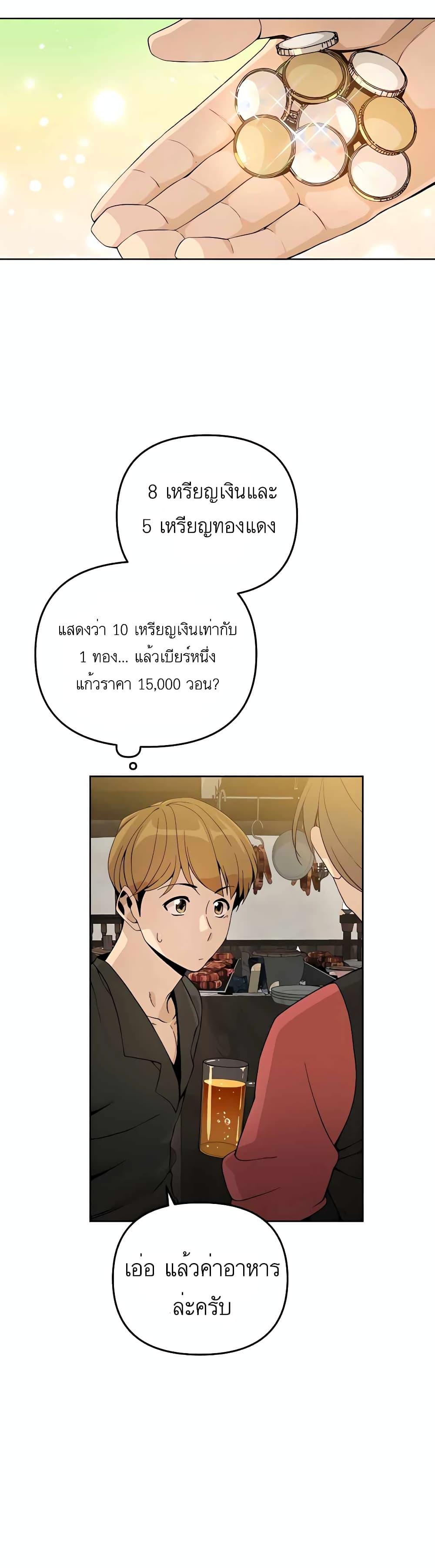 I’ll Resign And Have A Fresh Start In This World ตอนที่ 5 2