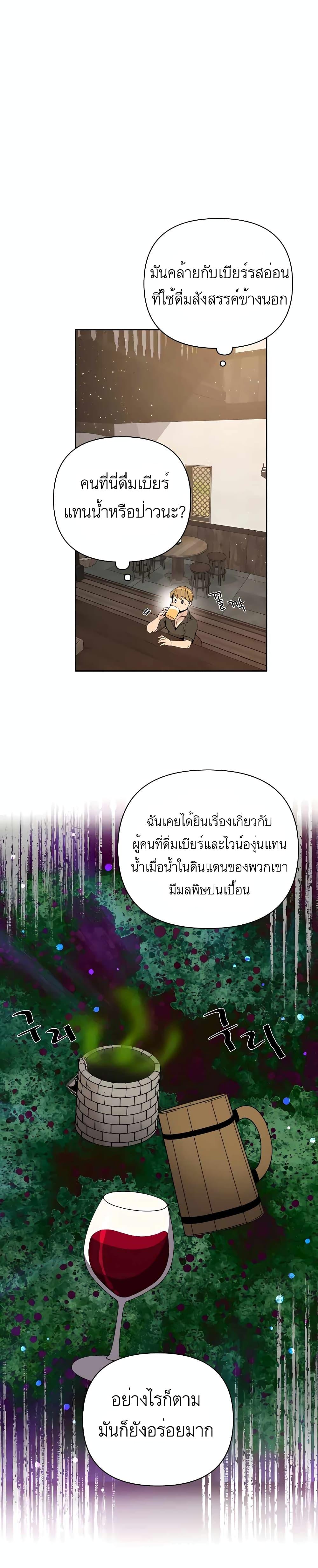 I’ll Resign And Have A Fresh Start In This World ตอนที่ 5 5
